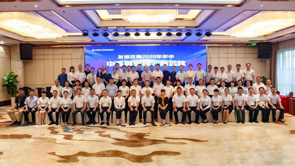 友誼咨詢2020年中工作總結會隆重召開