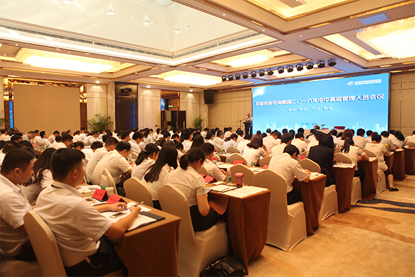 友誼咨詢2016年中工作總結(jié)會(huì)議順利召開(kāi)