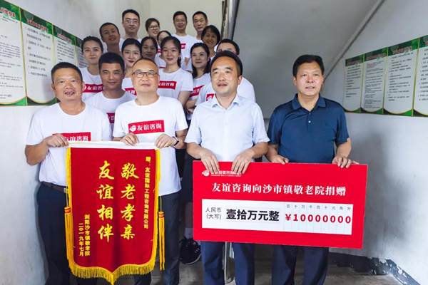 “敬老孝親·友誼相伴” ——友誼咨詢赴瀏陽市沙市鎮(zhèn)敬老院獻(xiàn)愛心