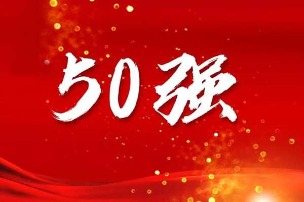 友誼咨詢榮膺“工程監(jiān)理及BIM咨詢?nèi)珖?0強(qiáng)”