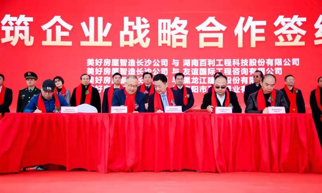 友誼咨詢攜手美好房屋智造 助推裝配式行業(yè)升級