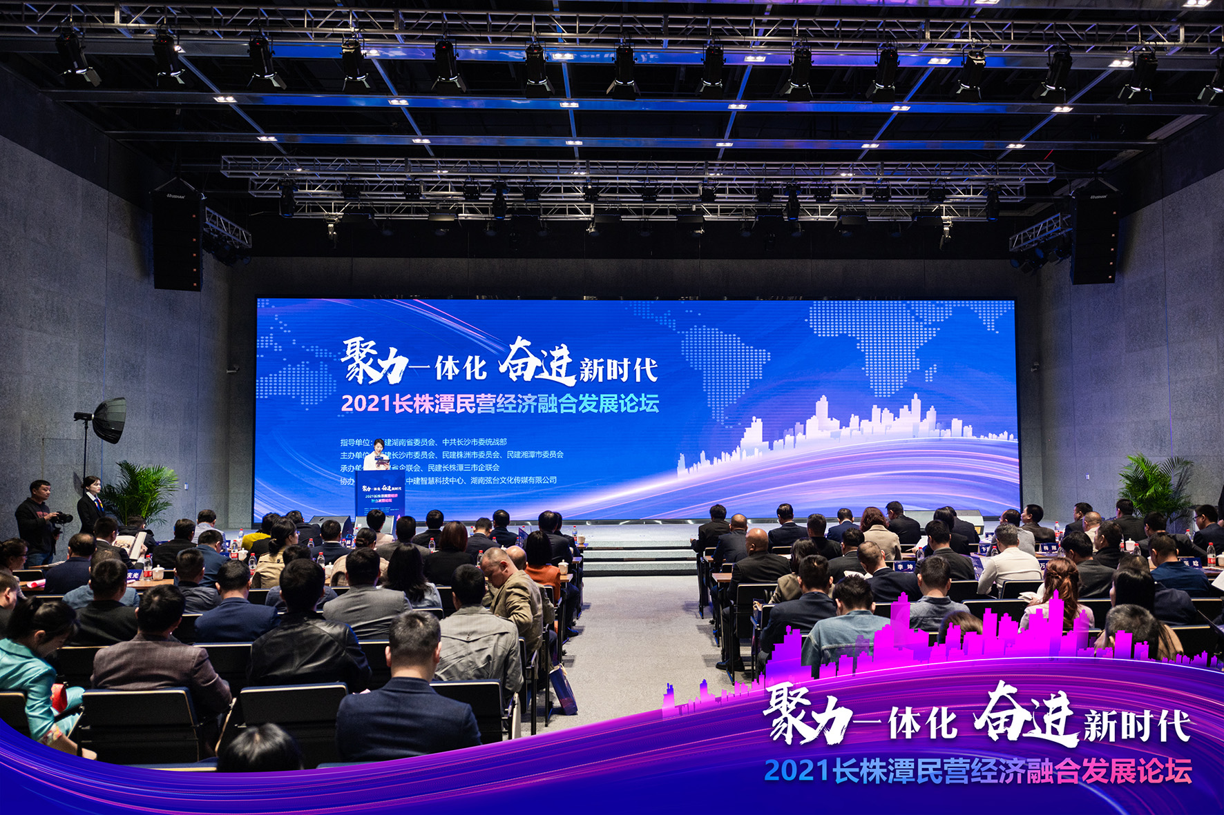 聚力一體化 2021長株潭民營經濟融合發展論壇在長舉行