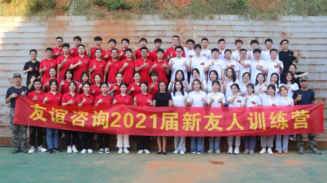 凝心聚力·筑夢友誼 | 2021屆“新友人”訓練營第一階段培養圓滿結束