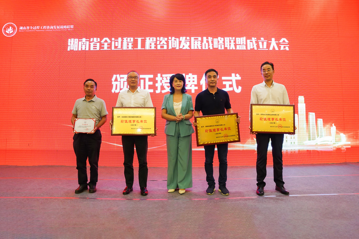 友誼咨詢當選湖南省全咨聯盟首任理事長單位