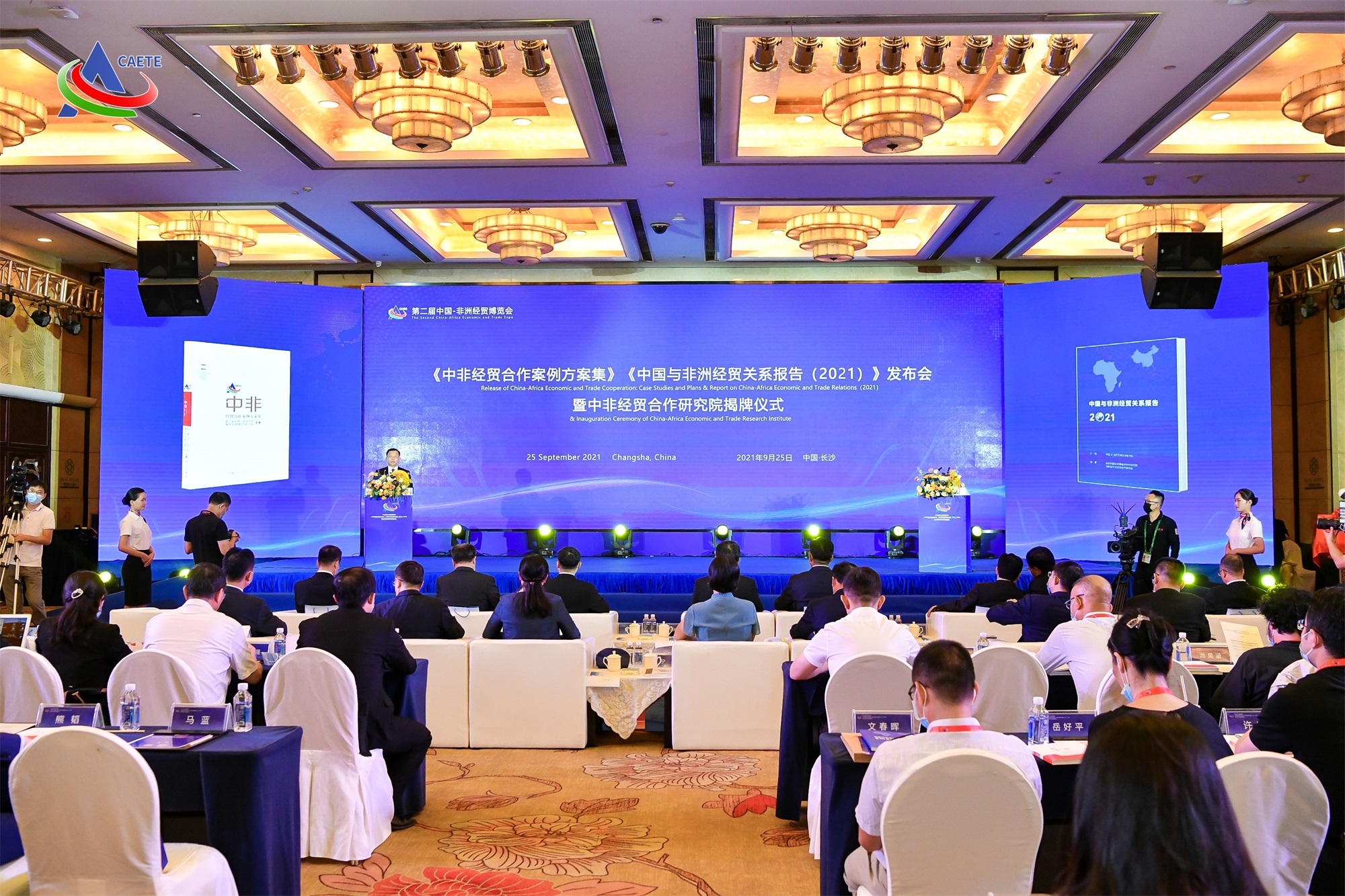 專業助力中非經貿合作 | 友誼咨詢參與編寫并發布《中國與非洲經貿關系報告(2021)》