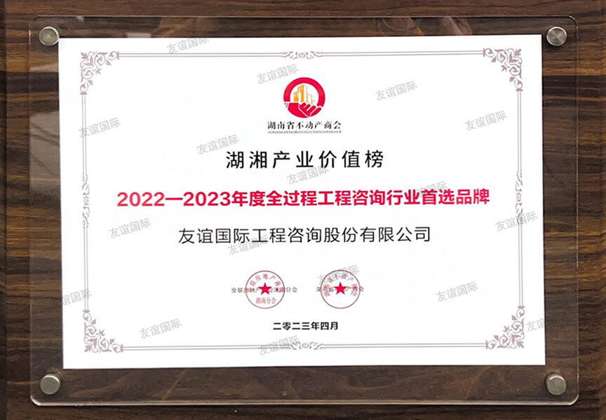 2022-2023年度全過程工程咨詢行業(yè)首選品牌