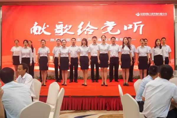 幸福來(lái)之不易,永遠(yuǎn)愛(ài)黨愛(ài)國(guó)——友誼咨詢隆重召開(kāi)慶祝建黨96周年暨“七一”表彰大會(huì)1.jpg 幸福來(lái)之不易,永遠(yuǎn)愛(ài)黨愛(ài)國(guó)——友誼咨詢隆重召開(kāi)慶祝建黨96周年暨“七一”表彰大會(huì)1.jpg